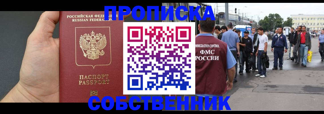 временная прописка в Тайге