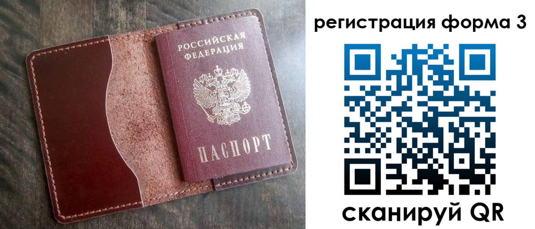временная регистрация гарантия в Тайге