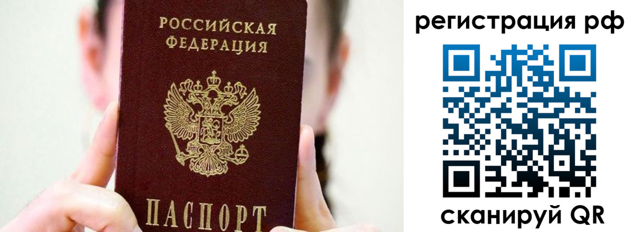 прописка паспорт в Тайге