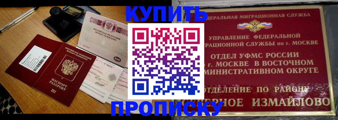 временная регистрация купить в Тайге