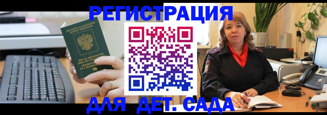 временная регистрация для всех в Тайге