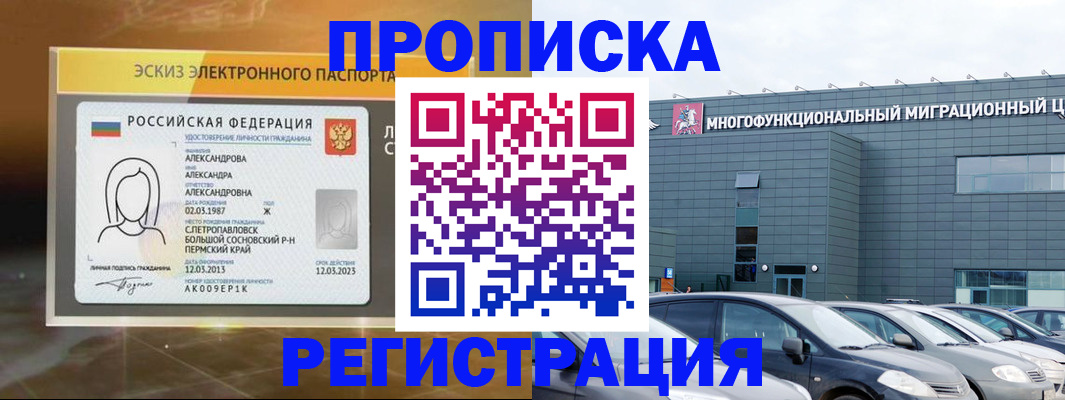 прописка гарантия в Тайге