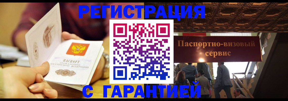 прописка от собственника в Тайге