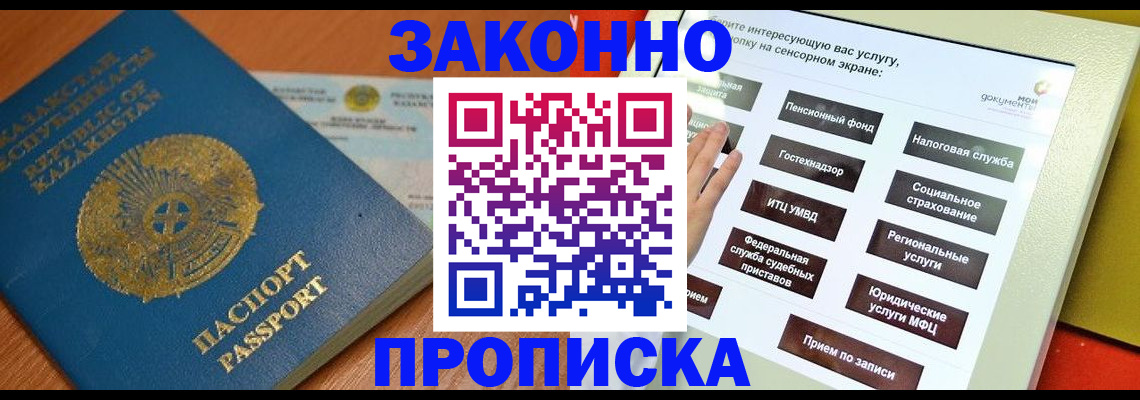 прописка для кредита в Тайге