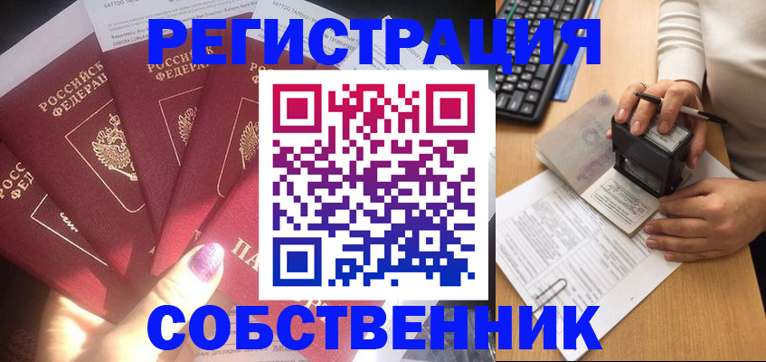 временная регистрация в Тайге