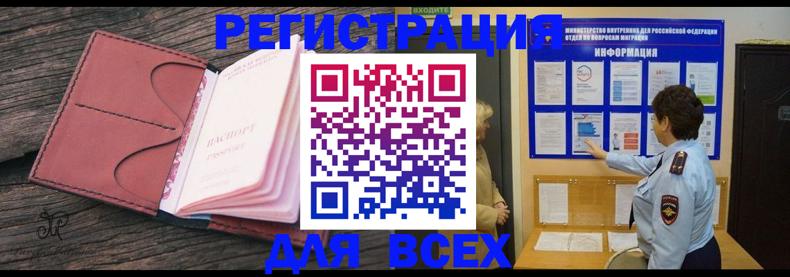 временная регистрация 2025 в Тайге