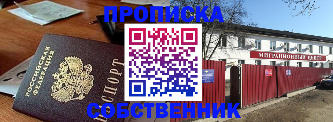 прописка регистрация в Тайге